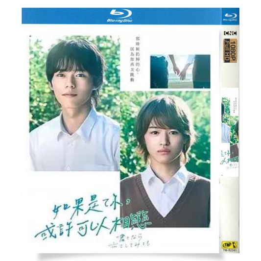 日本ドラマ「君となら恋をしてみても (2023)」 日本語字幕ブルーレイ[Blu-ray-BOX] 1-DISC 大倉空人 日向亘-華流グッズストア
