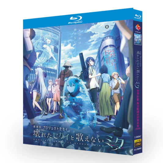 映画「劇場版プロジェクトセカイ 壊れたセカイと歌えないミク (2025)」 ブルーレイ[Blu-ray-BOX] 1-DISC 藤田咲 下田麻美-華流グッズストア