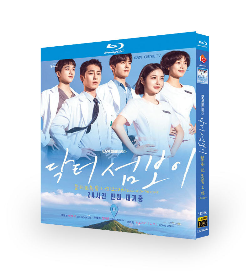 韓国ドラマ「孤島のエリートドクター」 日本語字幕ブルーレイ[Blu-ray-BOX] 3-DISC 李宰旭 辛睿恩