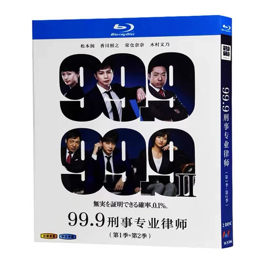 日本ドラマ「99.9 刑事専門弁護士 シリーズ1+2」 ブルーレイ[Blu-ray-BOX] 2-DISC 松本潤 香川照之-華流グッズストア