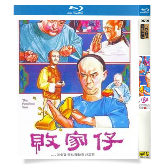 「ユン・ピョウ in ドラ息子カンフー」 日本語字幕ブルーレイ[Blu-ray-BOX] 1-DISC 元彪 林正英-華流グッズストア