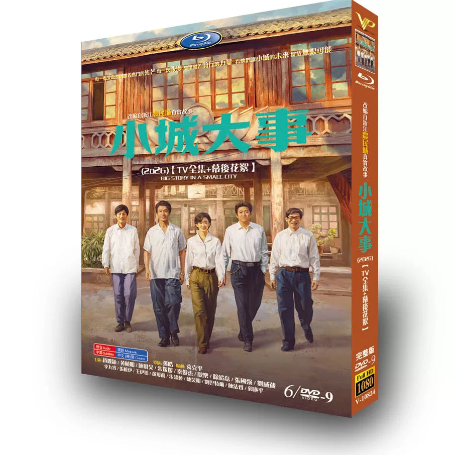 中国ドラマ「小城大事」 DVD-BOX 6-DISC 趙麗穎 黄暁明