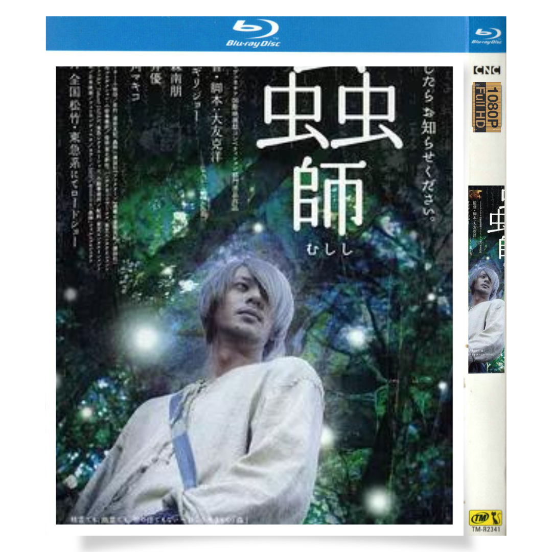 「蟲師」 日本語字幕ブルーレイ[Blu-ray-BOX] 1-DISC オダギリジョー 大森南朋-華流グッズストア