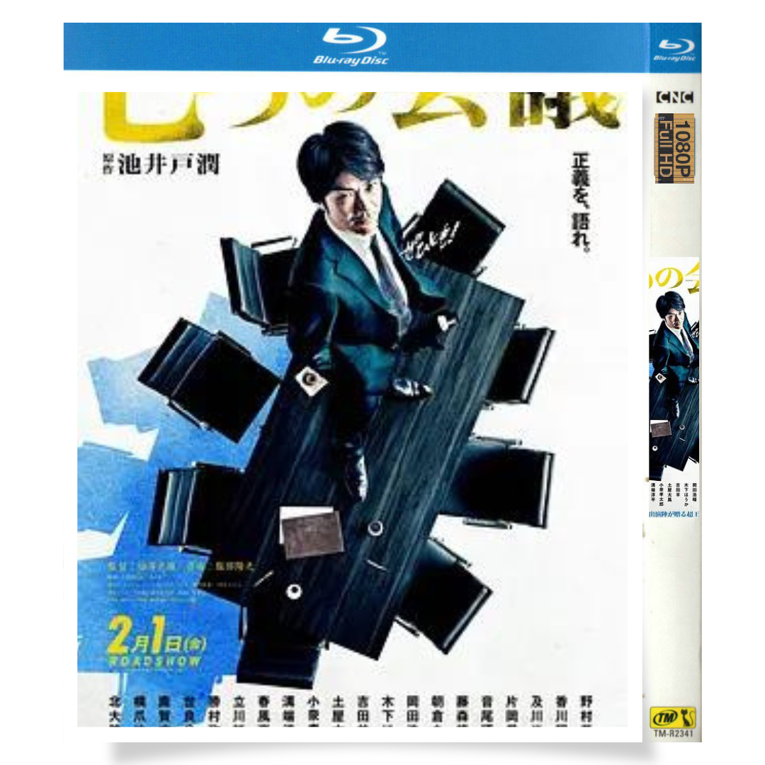 映画「七つの会議 (2019)」 ブルーレイ[Blu-ray-BOX] 1-DISC 野村萬斎 香川照之-華流グッズストア