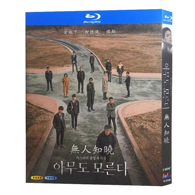 韓国ドラマ「誰も知らない」 ブルーレイ[Blu-ray-BOX] 3-DISC キム・ソヒョン ユ・ドクファン-華流グッズストア