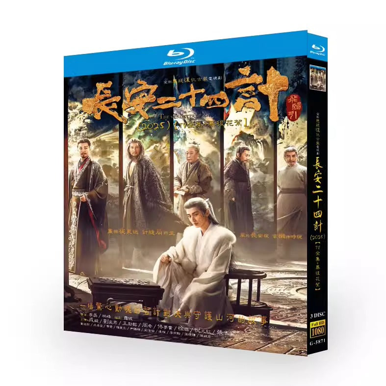 中国ドラマ「長安二十四計」 ブルーレイ[Blu-ray-BOX] 3-DISC 成毅 劉奕君-華流グッズストア