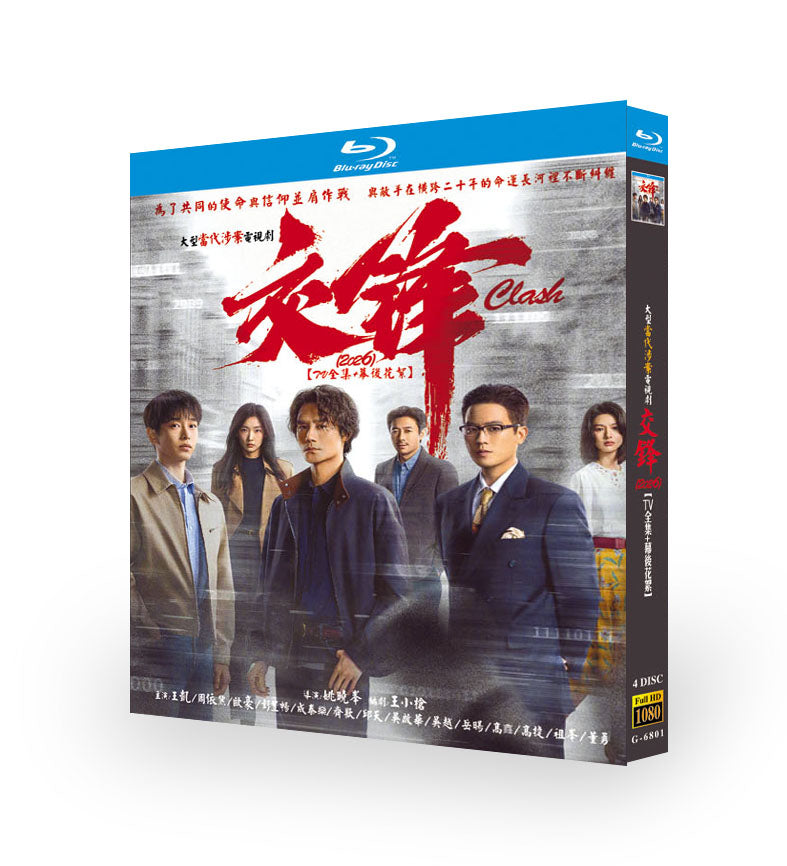 中国ドラマ「交鋒」 ブルーレイ[Blu-ray-BOX] 4-DISC 王凱 周依然