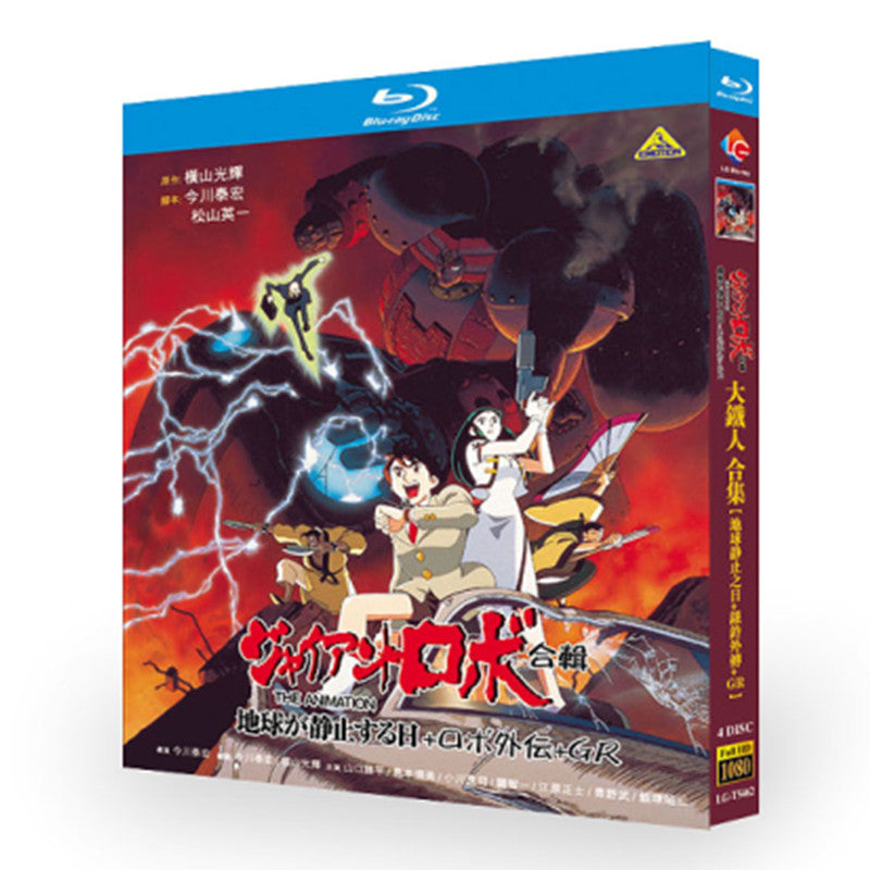 日本アニメ「ジャイアントロボ THE ANIMATION -地球が静止する日 (1992)」 ブルーレイ[Blu-ray-BOX] 4-DISC 山口勝平 島本須美-華流グッズストア