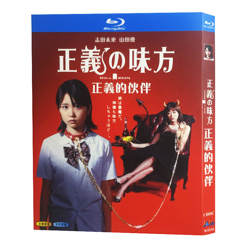 日本ドラマ「正義の味方 (2008)」 ブルーレイ[Blu-ray-BOX] 1-DISC 志田未来 山田優-華流グッズストア
