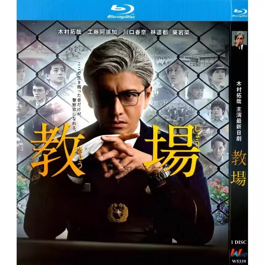 日本ドラマ「教場 (2020)」 ブルーレイ[Blu-ray-BOX] 1-DISC 木村拓哉 工藤阿須加-華流グッズストア