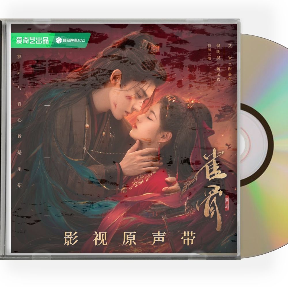 中国ドラマ「雀骨」サウンドトラック CD-OST12曲