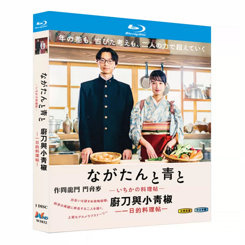 日本ドラマ「ながたんと青と-いちかの料理帖- (2023)」 日本語字幕ブルーレイ[Blu-ray-BOX] 1-DISC 門脇麦 作間竜斗-華流グッズストア
