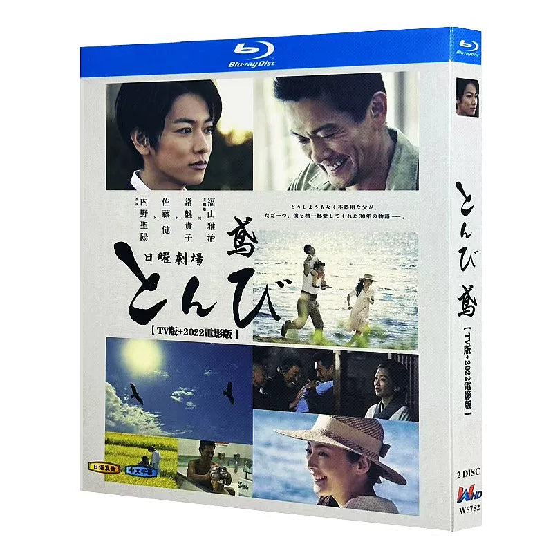 日本ドラマ「とんび (2013)」 ブルーレイ[Blu-ray-BOX] 2-DISC 内野聖陽 本田翼-華流グッズストア