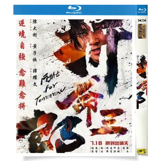 「拼命三郎」 ブルーレイ[Blu-ray-BOX] 1-DISC 譚耀文 林家熙-華流グッズストア