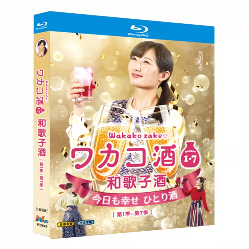 日本ドラマ「ワカコ酒 シリーズ1-7」 ブルーレイ[Blu-ray-BOX] 3-DISC 武田梨奈 野添義弘-華流グッズストア