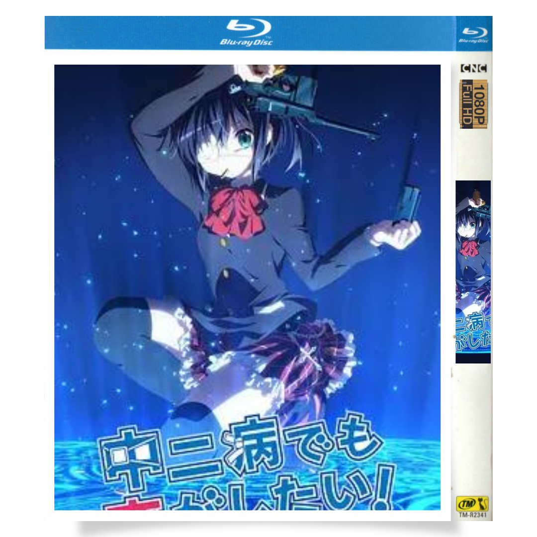 アニメ「中二病でも恋がしたい！ (2012)シーズン1 & シーズン2 & 劇場版2作品」 ブルーレイ[Blu-ray-BOX] 3枚組 福山潤 内田真礼-華流グッズストア