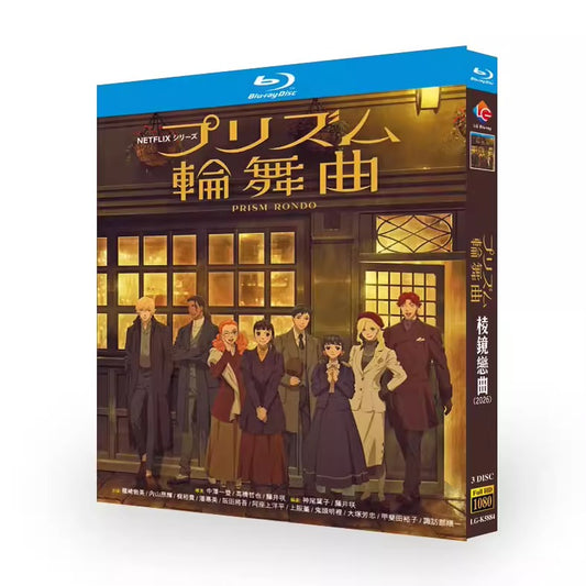 アニメ「プリズム輪舞曲 (2026)」 日本語字幕ブルーレイ[Blu-ray-BOX] 3-DISC 種﨑敦美 内山昂輝-華流グッズストア