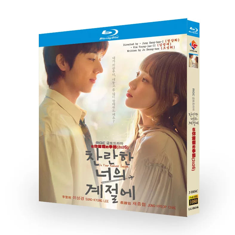 韓国ドラマ「君がきらめく季節」 日本語字幕ブルーレイ[Blu-ray-BOX] 3-DISC イ・ソンギョン チェ・ジョンヒョプ-華流グッズストア