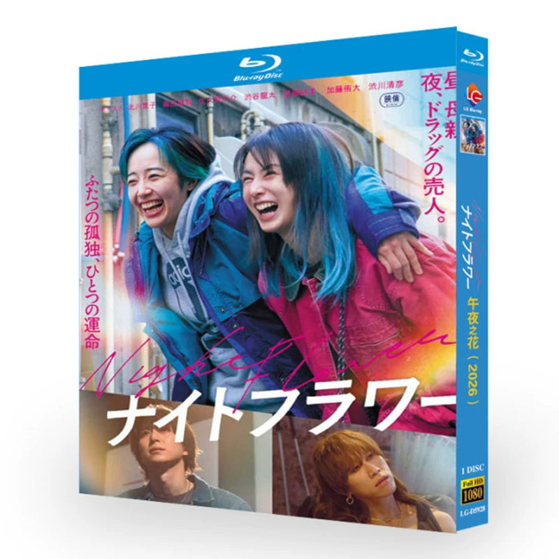 映画「ナイトフラワー (2025)」 日本語字幕ブルーレイ[Blu-ray-BOX] 1-DISC 北川景子 森田望智-華流グッズストア