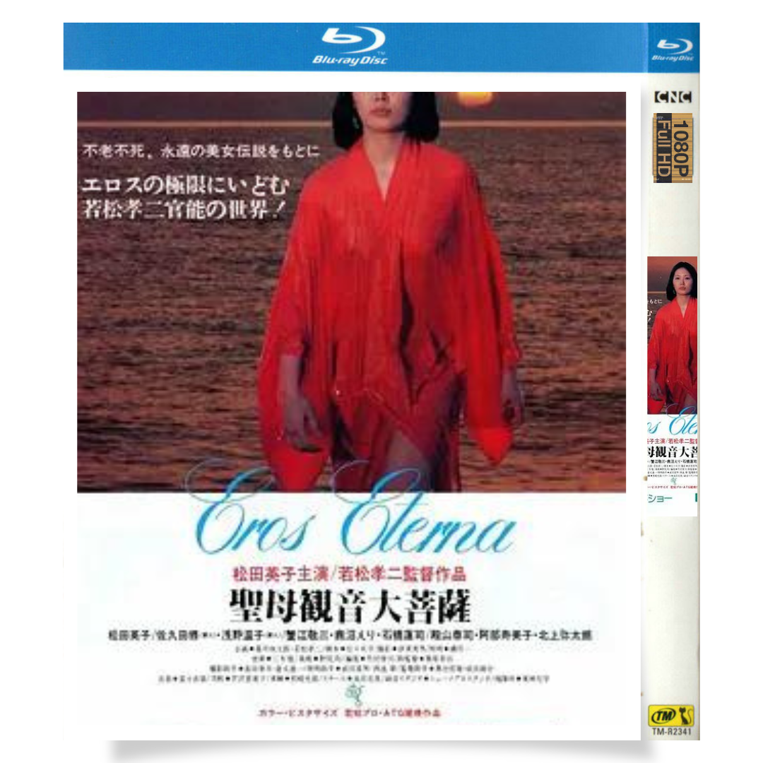 映画「カノン」 ブルーレイ[Blu-ray-BOX] 1-DISC 松田英子 佐久田修-華流グッズストア