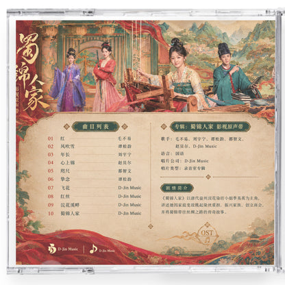 中国ドラマ 蜀紅錦～紡がれる夢～サンドトラック10曲CD-OST 商品画像2