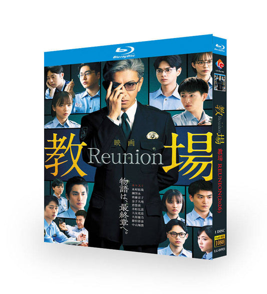 映画「教場 Reunion (2026)」 ブルーレイ[Blu-ray-BOX] 1-DISC 木村拓哉 大島優子-華流グッズストア
