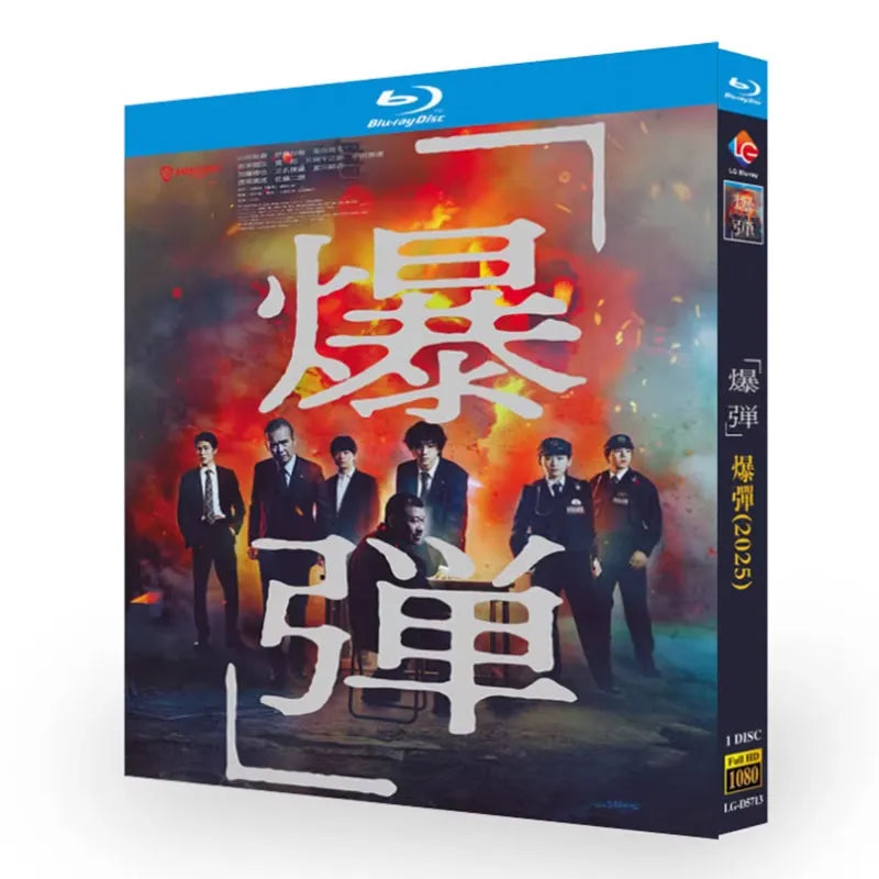 日本映画「爆弾 (2025)」 ブルーレイ[Blu-ray-BOX] 1-DISC 山田裕貴 伊藤沙莉-華流グッズストア