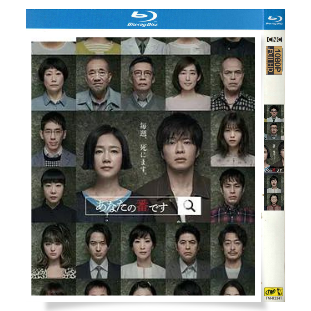 日本ドラマ「あなたの番です (2019)」 ブルーレイ[Blu-ray-BOX] 2枚組 原田知世 田中圭-華流グッズストア