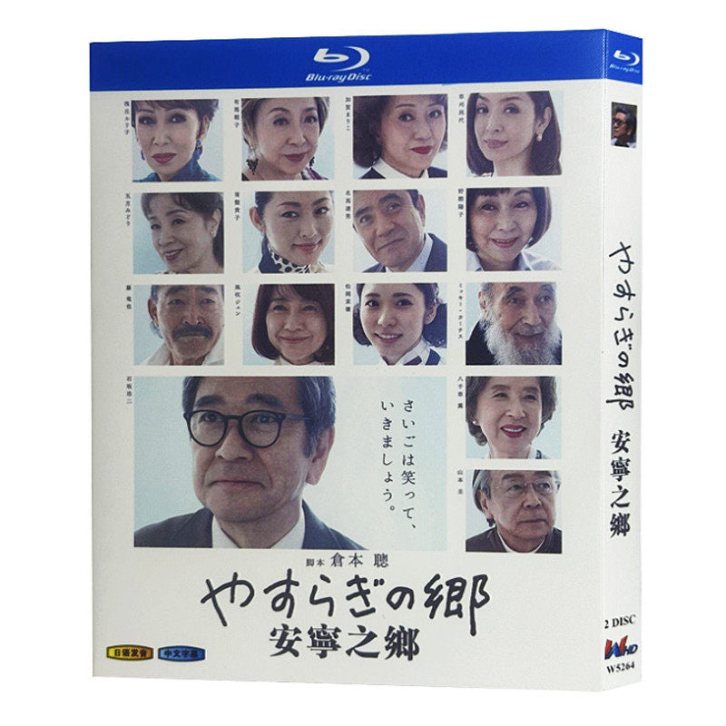 日本ドラマ「やすらぎの郷 (2017)」 ブルーレイ[Blu-ray-BOX] 2-DISC 石坂浩二 浅丘ルリ子-華流グッズストア