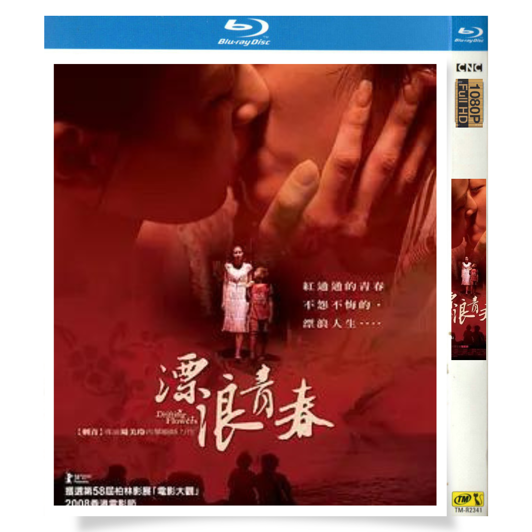 映画「Drifting Flowers」 ブルーレイ[Blu-ray-BOX] 1-DISC 趙逸嵐 房思瑜-華流グッズストア