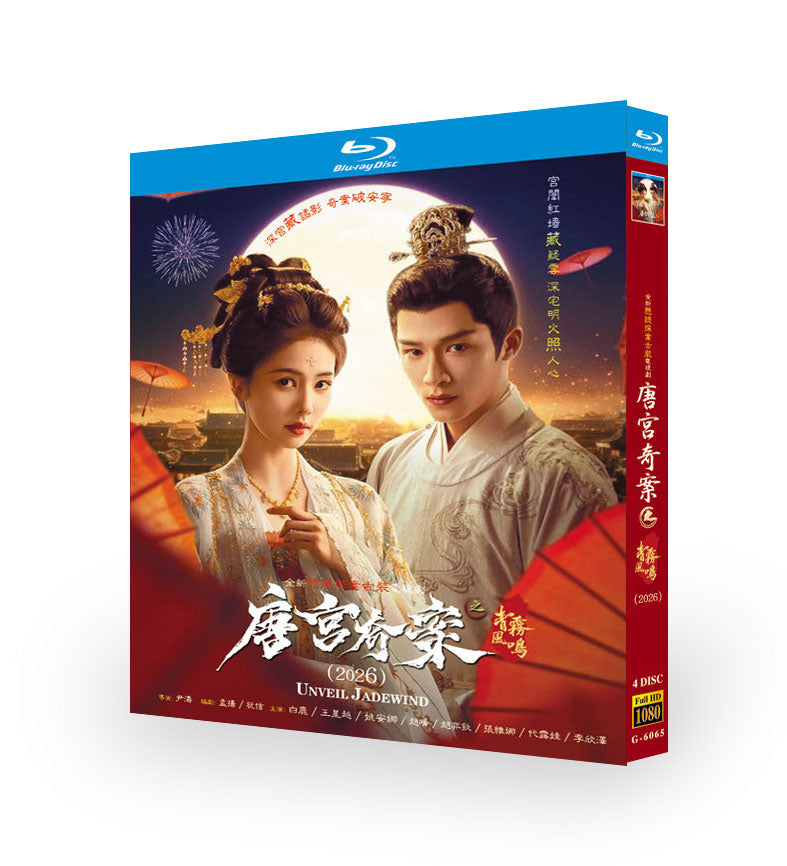 中国ドラマ「唐宮奇案：青霧のささやき」 日本語字幕ブルーレイ[Blu-ray-BOX] 4-DISC 白鹿 王星越-華流グッズストア