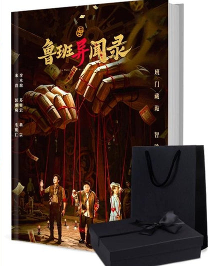 鲁班异闻录 写真集1冊 A4ポスター4枚 しおり4枚 LOMOカード10枚
