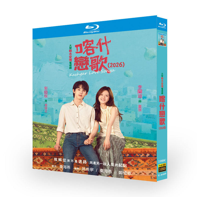 中国ドラマ「喀什恋歌」 日本語字幕ブルーレイ[Blu-ray-BOX] 2-DISC 李蘭迪 郭俊辰