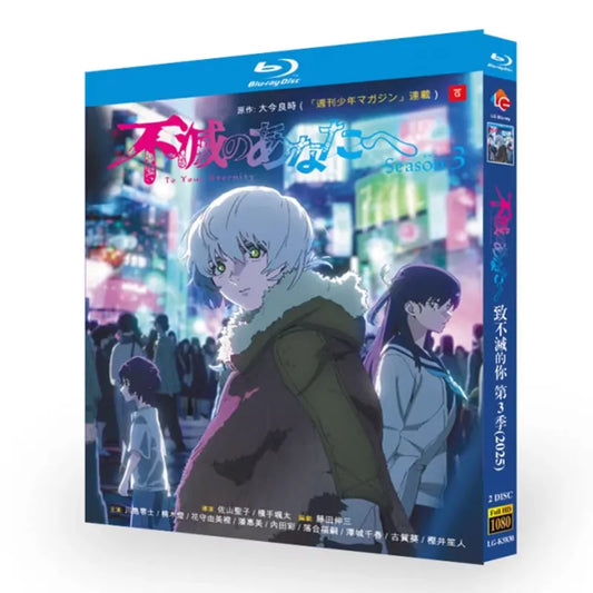 アニメ「不滅のあなたへ Season 3 (2025)」 日本語字幕ブルーレイ[Blu-ray-BOX] 2-DISC 川島零士 楠木ともり - 華流グッズストア
