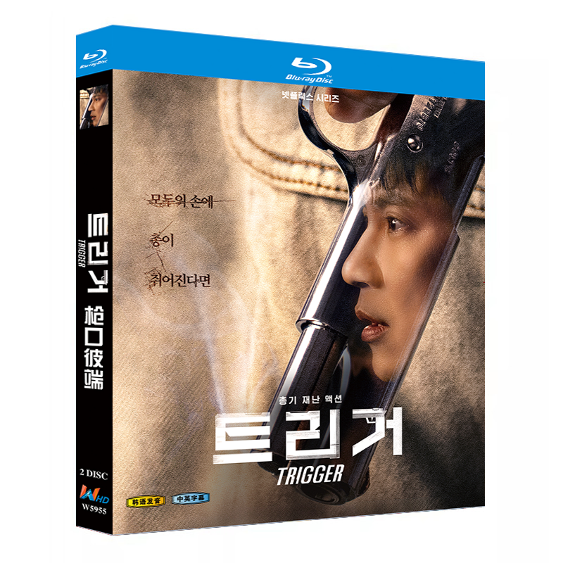 韓国ドラマ「トリガー」 日本語字幕ブルーレイ[Blu-ray-BOX] 2-DISC 金英光 金南佶-華流グッズストア