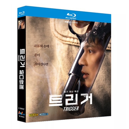 韓国ドラマ「トリガー」 日本語字幕ブルーレイ[Blu-ray-BOX] 2-DISC 金英光 金南佶-華流グッズストア