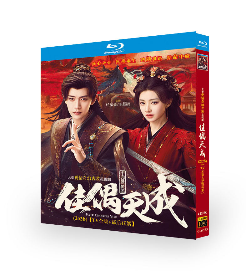 中国ドラマ「佳偶天成」 日本語字幕ブルーレイ[Blu-ray-BOX] 4-DISC 任嘉倫 王鶴潤