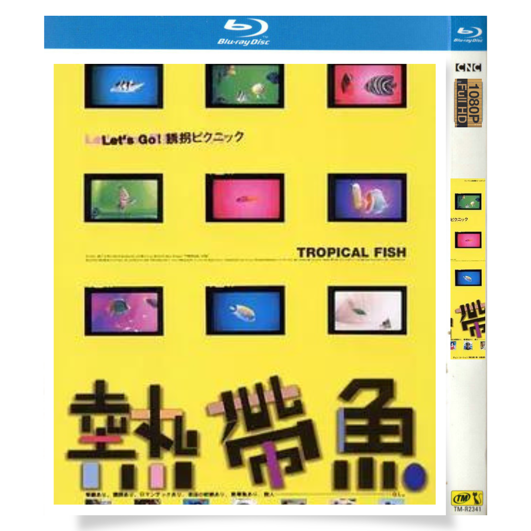 映画「熱帯魚」 ブルーレイ[Blu-ray-BOX] 1-DISC 林嘉宏-華流グッズストア