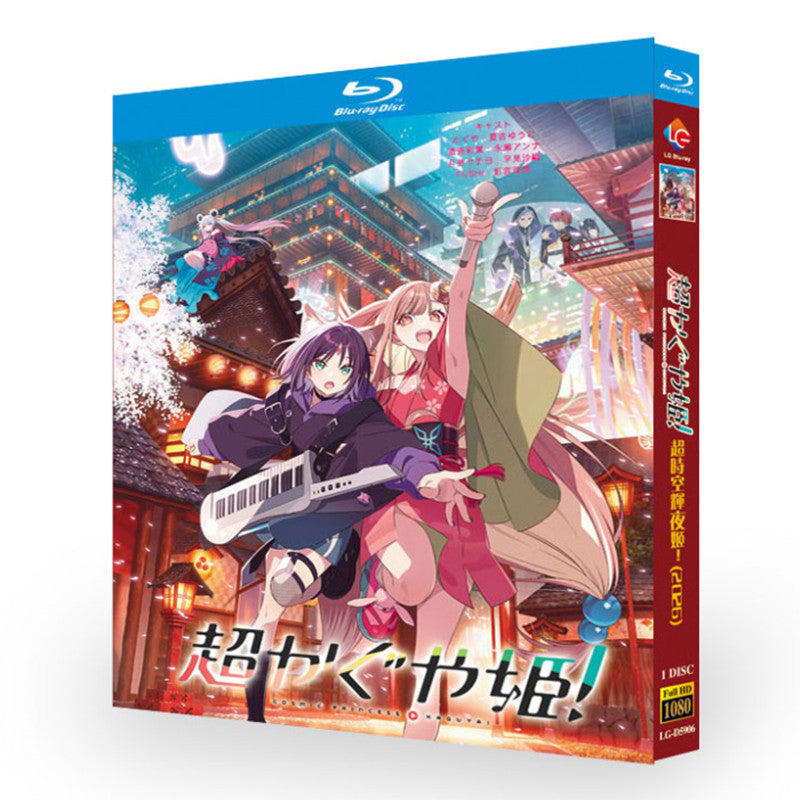 映画「超かぐや姫！ (2026)」 日本語字幕ブルーレイ[Blu-ray-BOX] 1-DISC-DISC 夏吉優子 永瀬アンナ-華流グッズストア