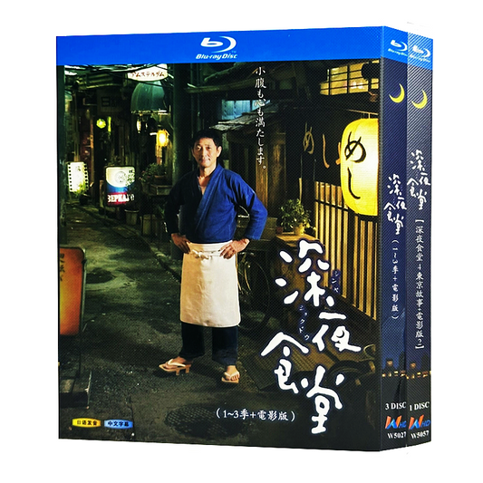 日本ドラマ「深夜食堂シリーズ1-3」ブルーレイBOX3枚組-華流グッズストア