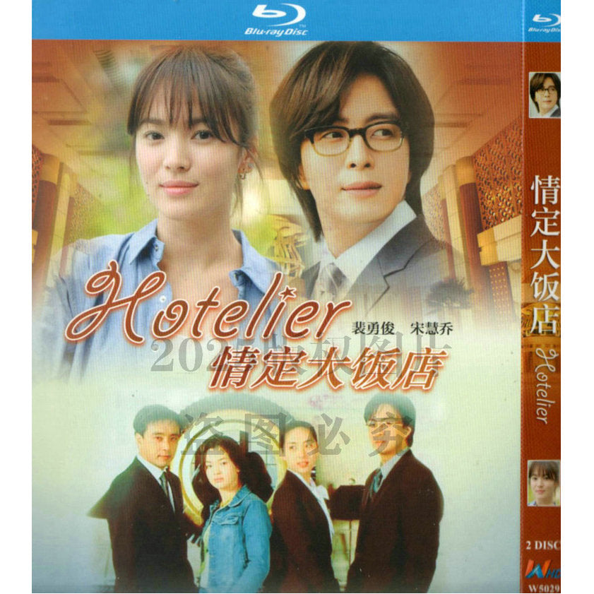 韓国ドラマ「ホテリアー」 ブルーレイ[Blu-ray-BOX] 2-DISC ペ・ヨンジュン ソン・ヘギョ-華流グッズストア