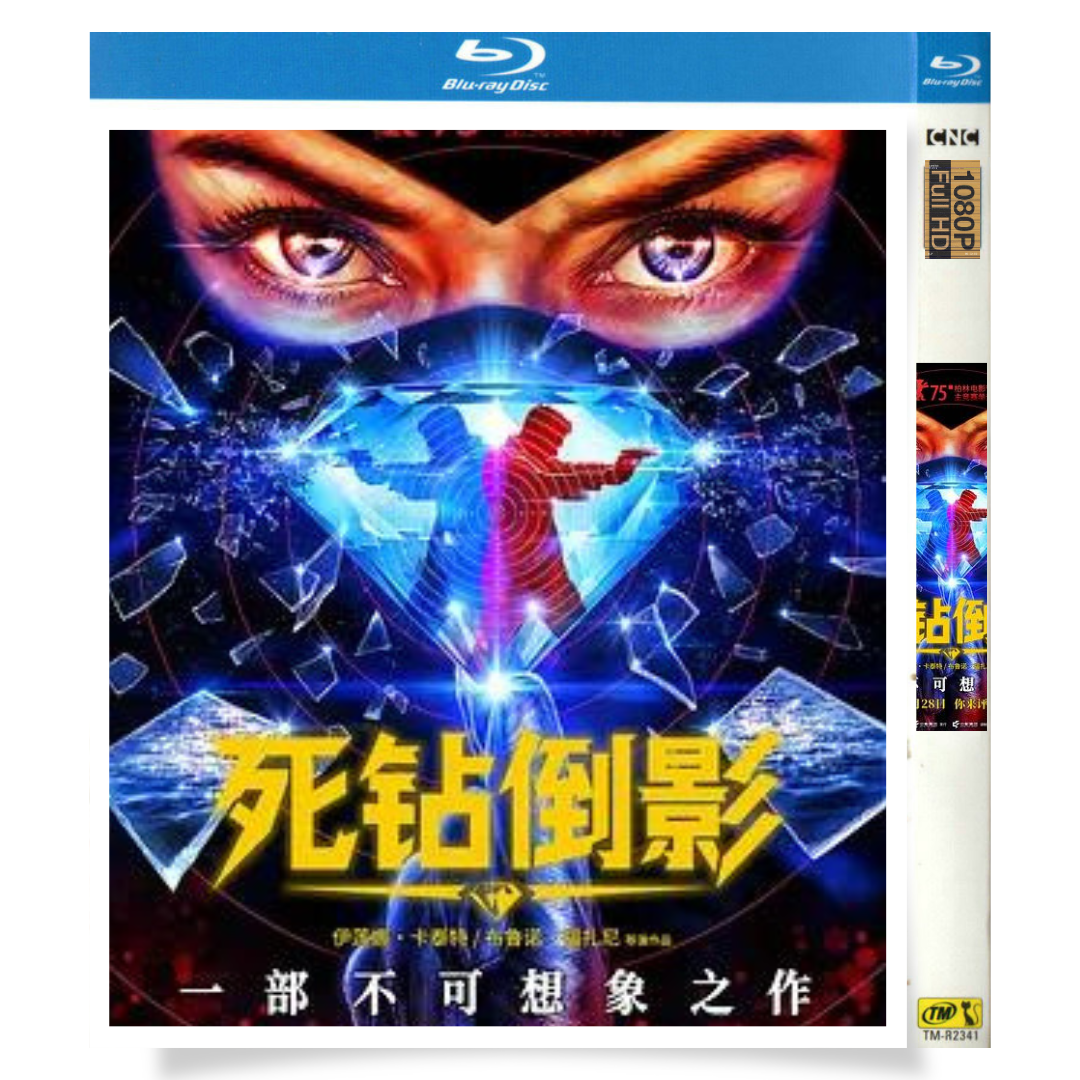 映画「Reflet dans un Diamant Mort (2025)」 ブルーレイ[Blu-ray-BOX] 1枚組 マリア・デ・メデイロ ケン・デ・ボーヴ-華流グッズストア