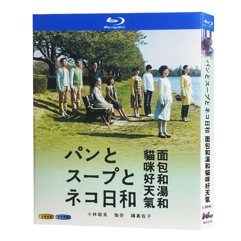 日本ドラマ「パンとスープとネコ日和 (2013)」 ブルーレイ[Blu-ray-BOX] 1-DISC 小林聡美 伽奈-華流グッズストア