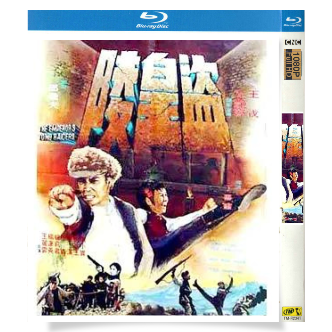 映画「盜皇陵 (1973)」 ブルーレイ[Blu-ray-BOX] 1-DISC 王戎 張冰玉-華流グッズストア