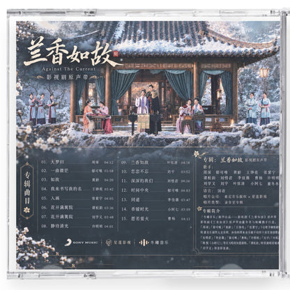 中国ドラマ「蘭香如故」サウンドトラックCD-OST 15曲 | 中国ドラマ OST CD