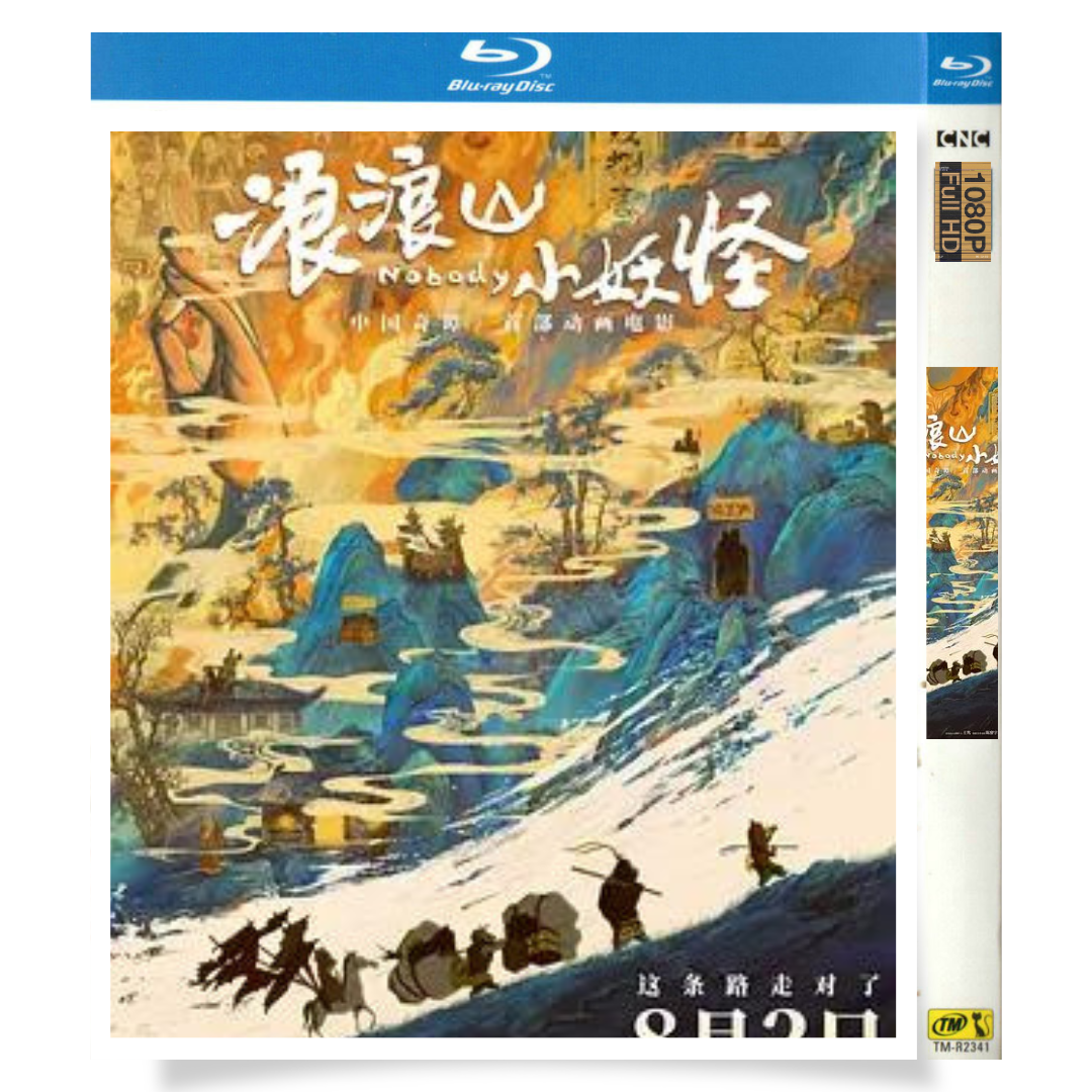 映画「浪浪山小妖怪」 ブルーレイ[Blu-ray-BOX] 1枚組 陳子平 路揚-華流グッズストア