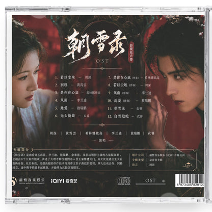 中国ドラマ 「朝雪録〈あさゆきろく〉」サンドトラック12曲CD-OST