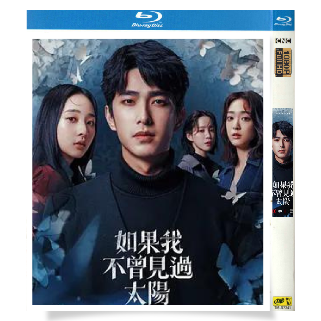 台湾ドラマ「もしも太陽を見なかったなら」 日本語字幕ブルーレイ[Blu-ray-BOX] 2枚組 曾敬驊 李沐-華流グッズストア