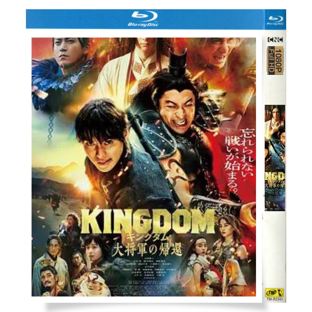 「キングダム 大将軍の帰還 (2024)」 日本語字幕ブルーレイ[Blu-ray-BOX] 1-DISC :山崎賢人 吉沢亮-華流グッズストア