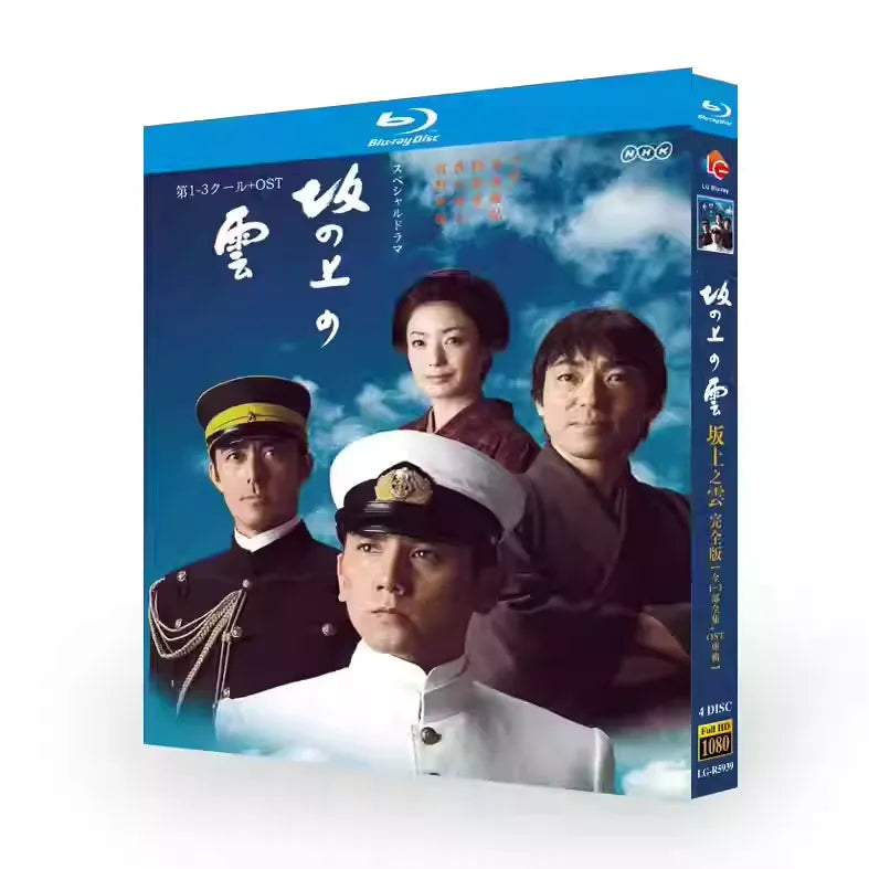 日本ドラマ「坂の上の雲 シリーズ1-3」 日本語字幕ブルーレイ[Blu-ray-BOX] 4-DISC-華流グッズストア